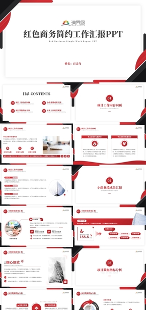  Red minimalist style summary plan work report ppt template