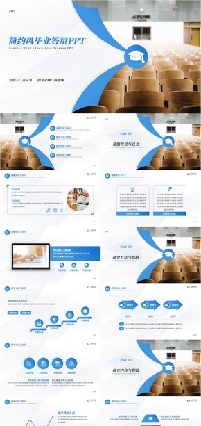 【畢業(yè)答辯】簡(jiǎn)約風(fēng)藍(lán)色畢業(yè)答辯畢業(yè)論文答辯PPT