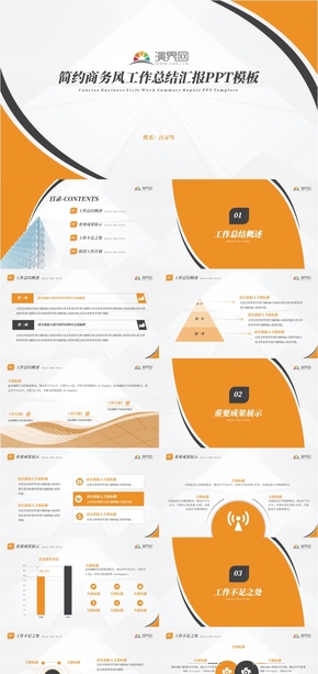 簡約商務風工作總結(jié)匯報PPT模板