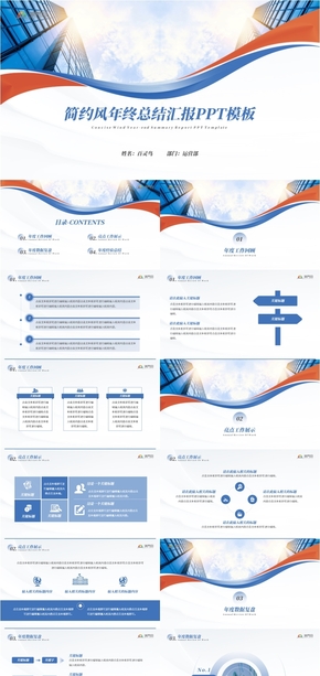 藍色商務簡約大氣精美年終總結工作匯報計劃ppt模板