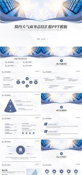簡約大氣商務總結(jié)匯報PPT模板