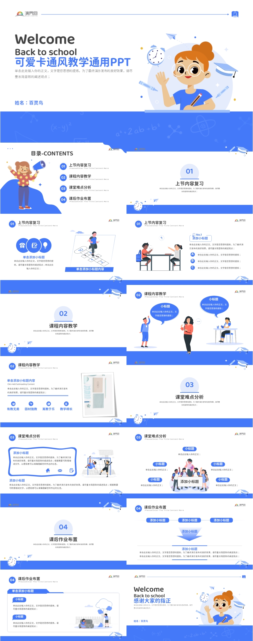 可愛卡通風教學通用PPT