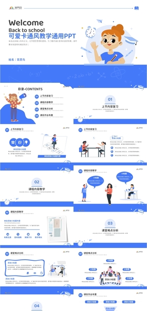 可愛卡通風教學(xué)通用PPT