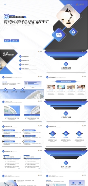 簡(jiǎn)約風(fēng)工作計(jì)劃年終工作總結(jié)匯報(bào)PPT模板
