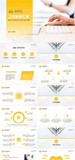 商務簡約大氣年終總結工作匯報計劃ppt模板