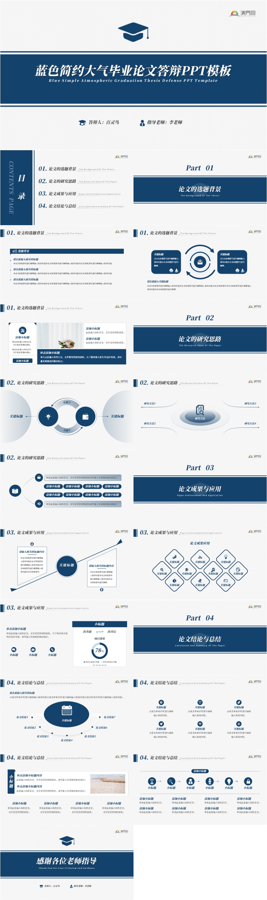 藍(lán)色簡約大氣畢業(yè)論文答辯PPT模版