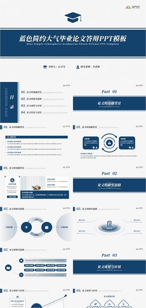 藍色簡約大氣畢業(yè)論文答辯PPT模版