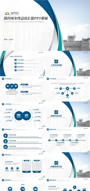 藍色商務簡約大氣精美年終總結工作匯報計劃ppt模板