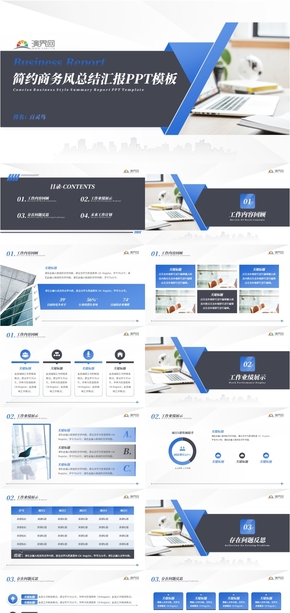 藍色商務簡約大氣精美年終總結工作匯報計劃ppt模板