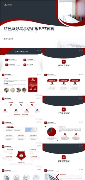  Red business simple atmosphere beautiful year-end summary work report plan ppt template