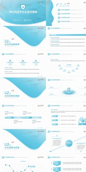 簡約大氣醫(yī)學畢業(yè)答辯模板