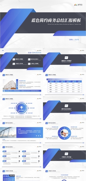 大氣藍色年終總結工作匯報PPT模板