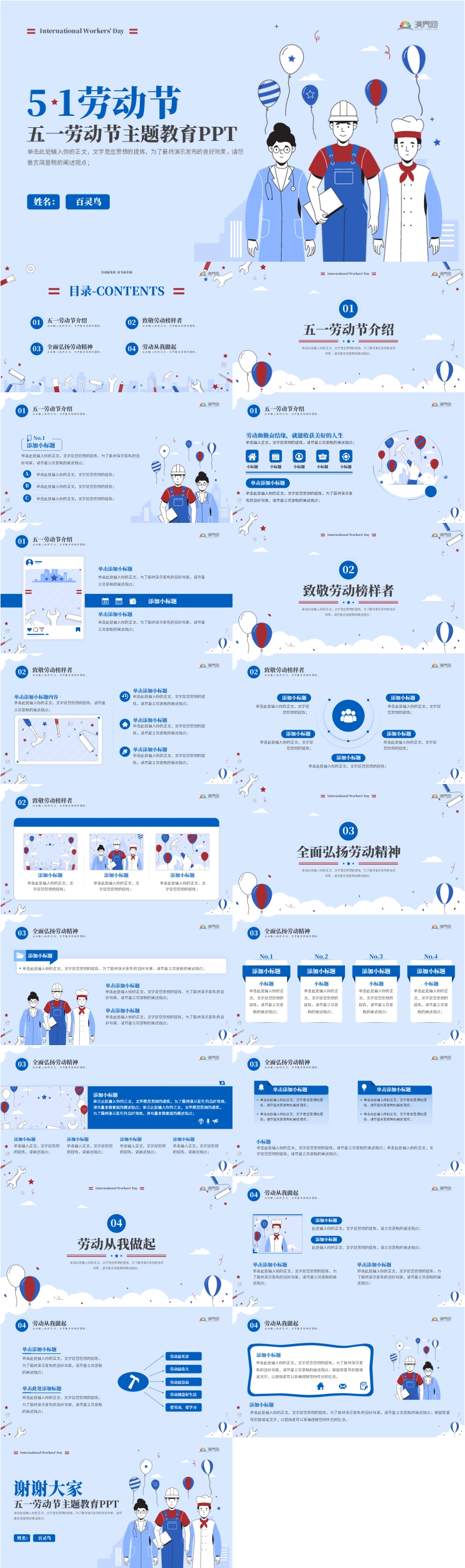 勞動(dòng)最光榮五一勞動(dòng)節(jié)主題PPT模板