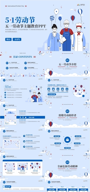 勞動最光榮五一勞動節(jié)主題PPT模板