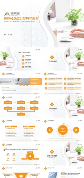 極簡風總結匯報PPT模板