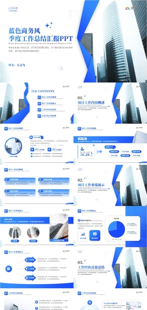 藍色商務風季度工作總結匯報PPT