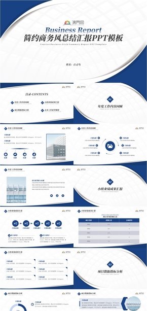 藍色商務(wù)簡約大氣精美年終總結(jié)工作匯報計劃ppt模板