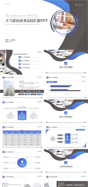 大氣藍色商務(wù)總結(jié)匯報PPT