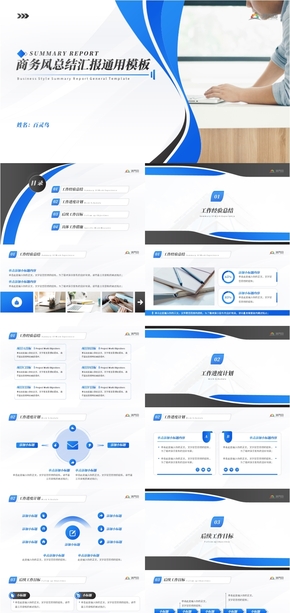 大氣藍色年終總結(jié)商業(yè)計劃書匯報PPT模板
