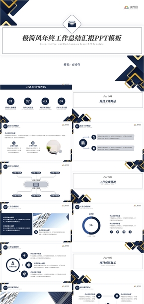 極簡風(fēng)年終工作總結(jié)匯報PPT模板