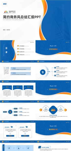 藍色商務簡約大氣精美年終總結(jié)工作匯報計劃ppt模板