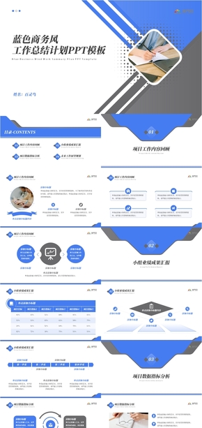 穩(wěn)重藍色商務風工作匯報總結(jié)計劃年終總結(jié)PPT模板