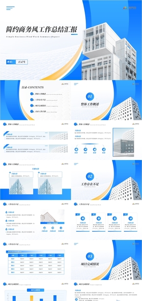 藍色沉穩(wěn)簡約大氣精美年終總結工作匯報計劃ppt模板