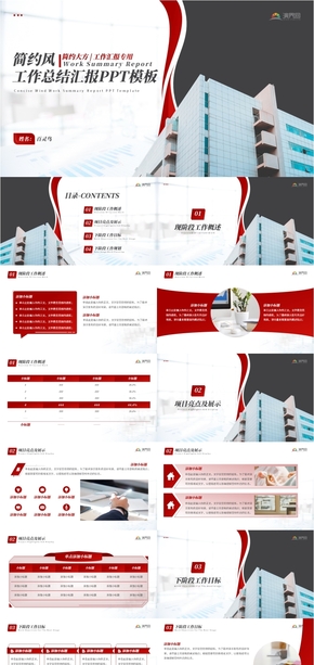  Red business simple atmosphere beautiful year-end summary work report plan ppt template