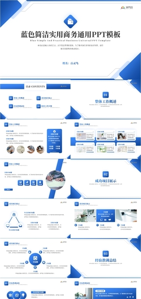 藍色簡潔實用商務通用工作總結年終總結崗位競聘PPT模板