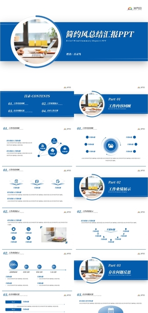 藍色商務簡約大氣精美年終總結工作匯報計劃ppt模板