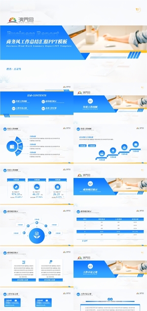 藍色商務簡約大氣精美年終總結工作匯報計劃ppt模板