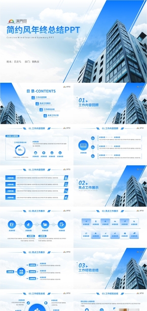 藍色商務簡約大氣精美年終總結工作匯報計劃ppt模板