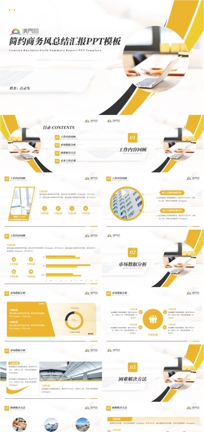 商務簡約大氣精美年終總結(jié)工作匯報計劃ppt模板