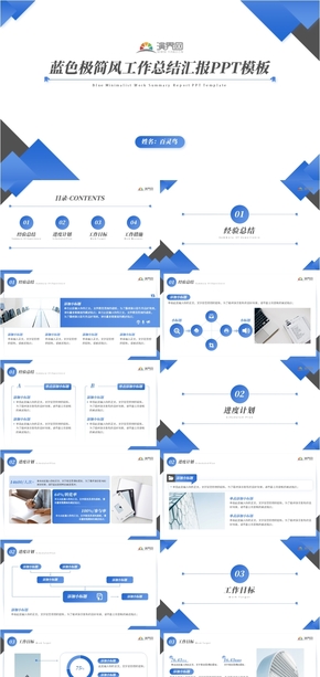 藍色極簡風(fēng)工作總結(jié)匯報PPT模板