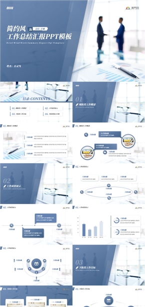 藍色沉穩(wěn)簡約大氣精美年終總結工作匯報計劃ppt模板