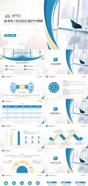 商務風工作總結(jié)匯報PPT模板