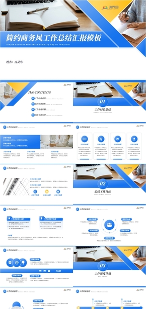 簡約商務(wù)風工作總結(jié)匯報模板