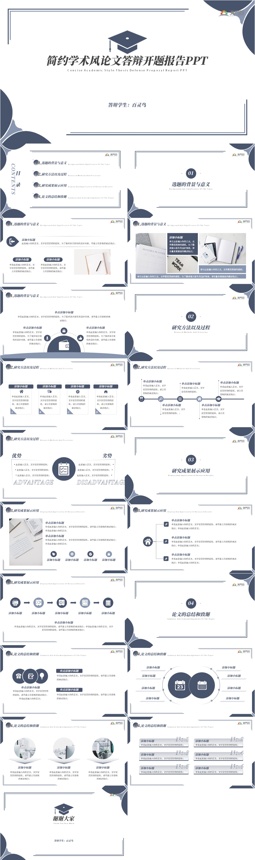 簡約學術風畢業(yè)答辯論文答辯開題報告PPT