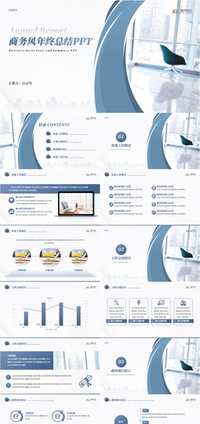 藍(lán)色商務(wù)簡約大氣精美年終總結(jié)工作匯報計劃ppt模板