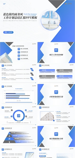 藍色沉穩(wěn)簡約大氣精美年終總結工作匯報計劃ppt模板