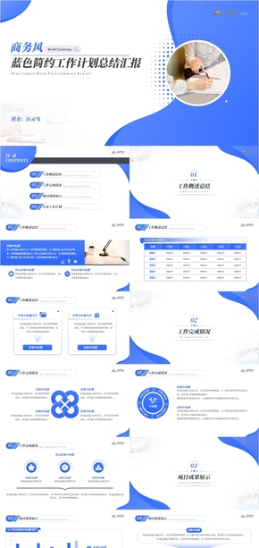 藍色商務簡約大氣精美年終總結工作匯報計劃ppt模板