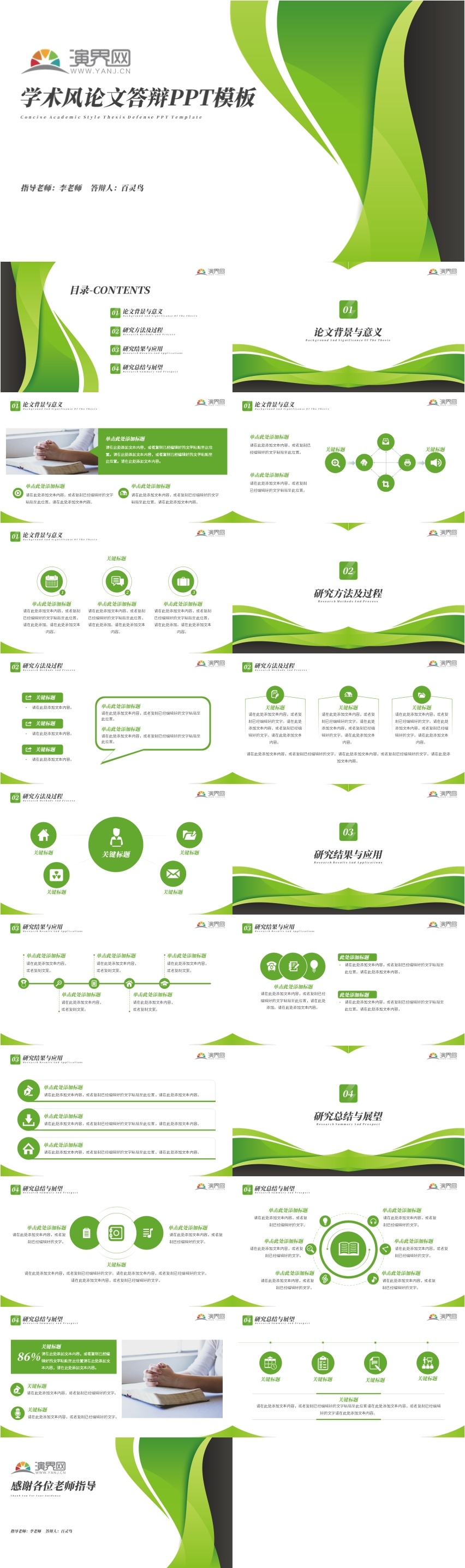 簡(jiǎn)約學(xué)術(shù)風(fēng)畢業(yè)論文開題答辯論文答辯PPT模板