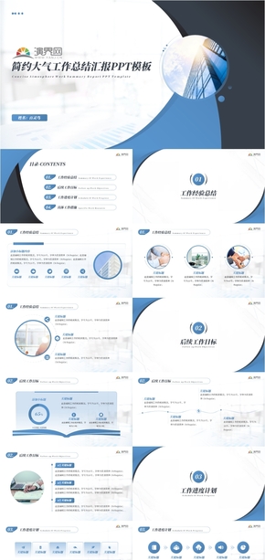 藍色商務簡約大氣精美年終總結工作匯報計劃ppt模板