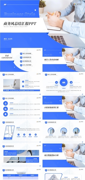 藍色商務簡約大氣精美年終總結工作匯報計劃ppt模板
