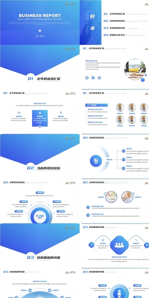 藍色簡約商務(wù)風總結(jié)匯報模板