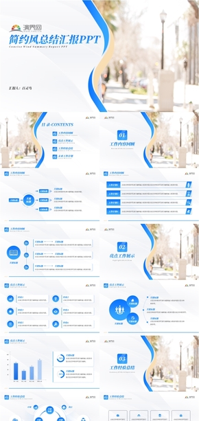 藍色商務簡約大氣精美年終總結工作匯報計劃ppt模板