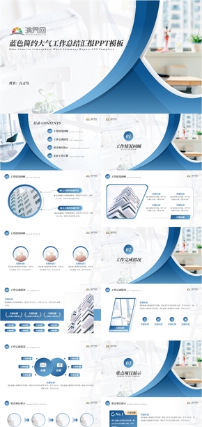 藍(lán)色簡約大氣工作總結(jié)匯報PPT模板