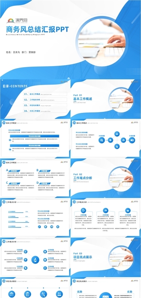 藍色商務簡約大氣精美年終總結(jié)工作匯報計劃ppt模板