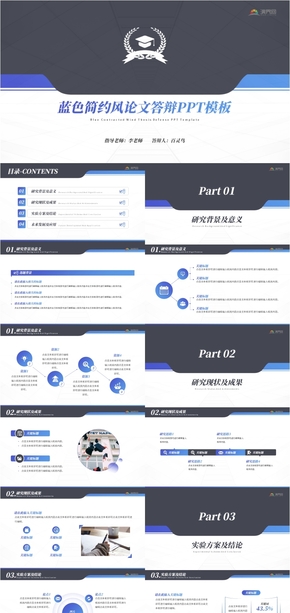 藍(lán)色簡(jiǎn)約風(fēng)論文答辯PPT模板