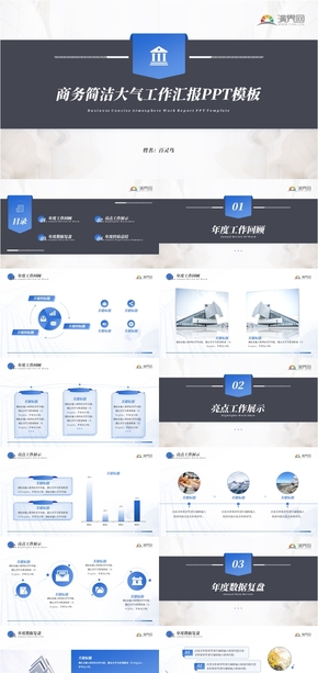 商務簡潔大氣工作匯報PPT模板